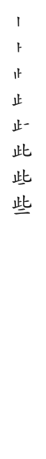 全筆順圖