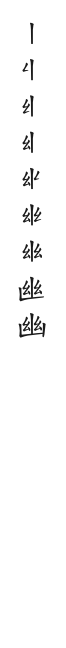 全筆順圖