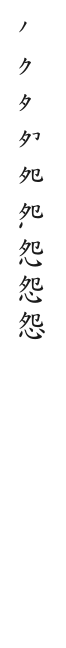 全筆順圖