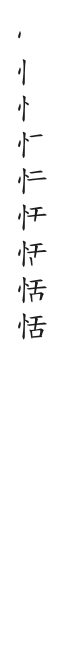 全筆順圖