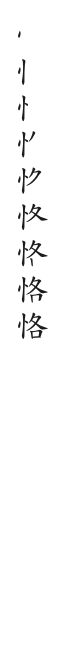 全筆順圖