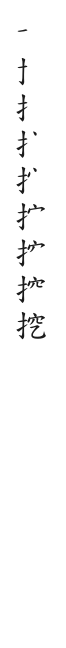 全筆順圖