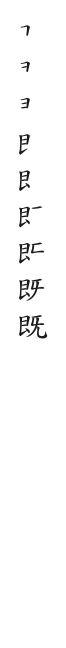 全筆順圖