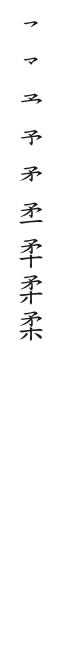 全筆順圖