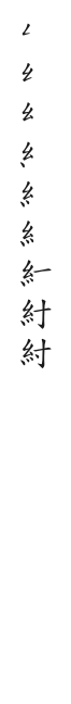 全筆順圖