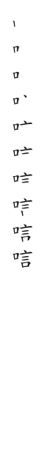 全筆順圖
