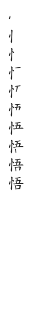 全筆順圖