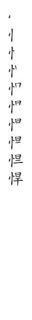 全筆順圖
