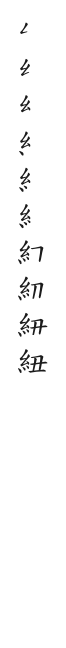 全筆順圖