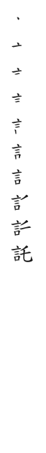 全筆順圖