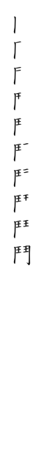 全筆順圖