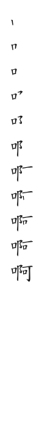 全筆順圖