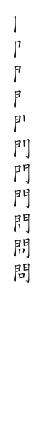 全筆順圖
