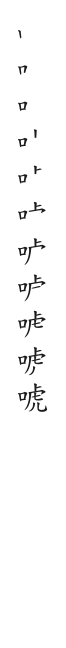 全筆順圖