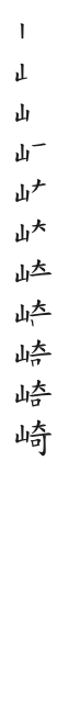 全筆順圖