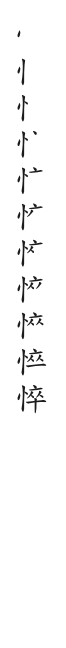 全筆順圖