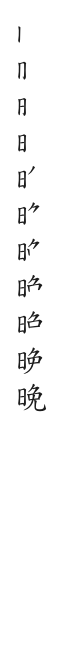 全筆順圖