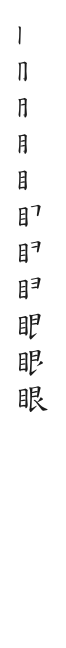 全筆順圖