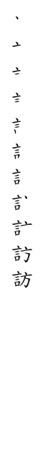 全筆順圖