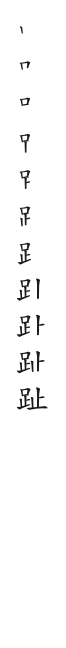 全筆順圖
