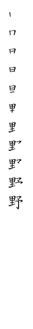全筆順圖
