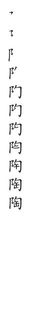 全筆順圖