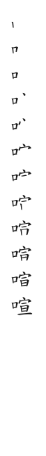全筆順圖