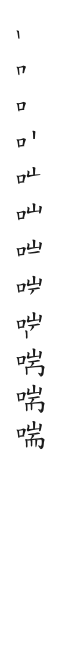 全筆順圖