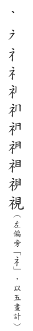 全筆順圖
