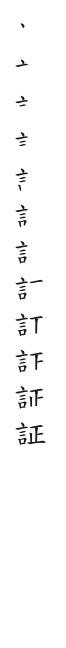 全筆順圖