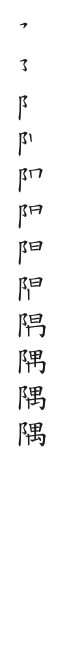 全筆順圖