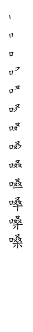 全筆順圖
