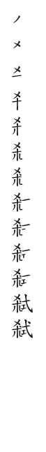 全筆順圖