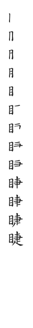 全筆順圖