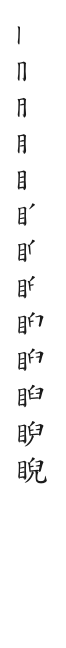 全筆順圖