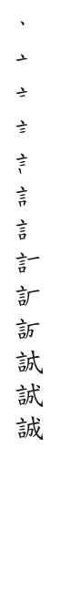 全筆順圖