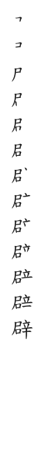 全筆順圖