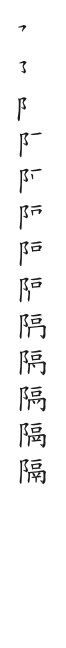 全筆順圖