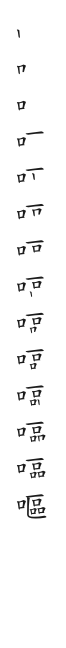 全筆順圖