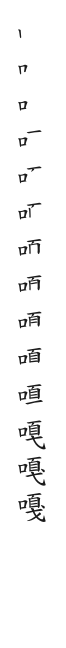 全筆順圖