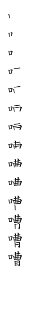 全筆順圖