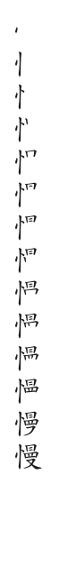 全筆順圖