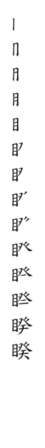 全筆順圖