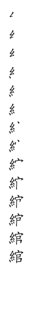 全筆順圖
