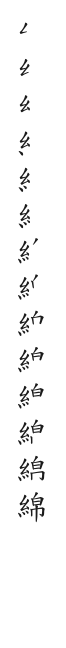 全筆順圖