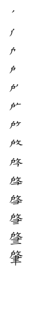 全筆順圖