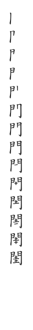 全筆順圖