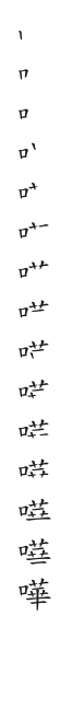 全筆順圖