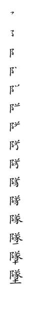 全筆順圖