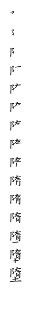 全筆順圖